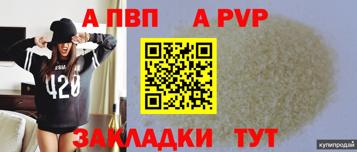 A PVP Crystall  Alfa_PVP СК КРИС  Alfa_PVP СК КРИС  Кропоткин 