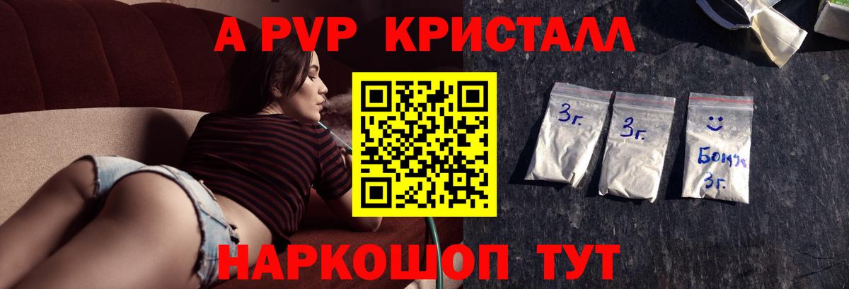APVP Crystall Кропоткин