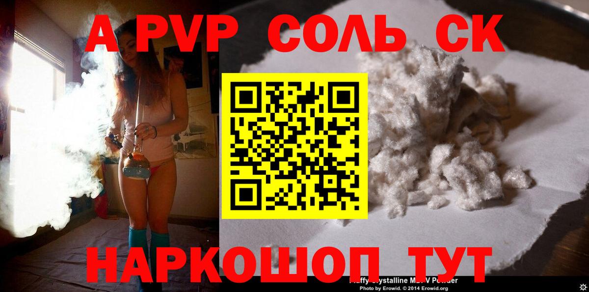Кропоткин  Alfa_PVP Соль  A PVP Crystall  наркотики  Вход с VPN 