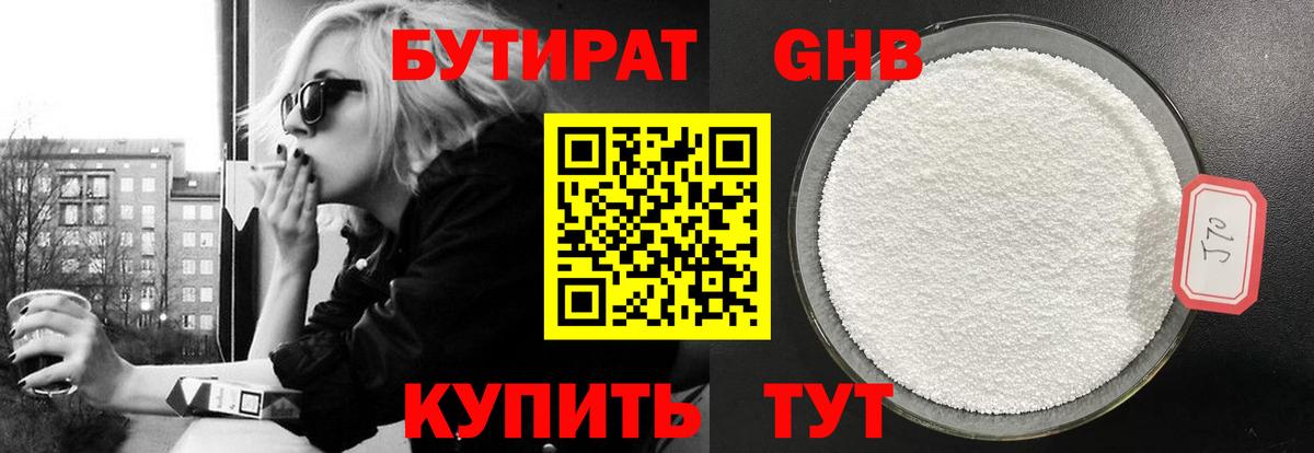 Кропоткин  Бутират 1.4BDO  БУТИРАТ  Вход с VPN 