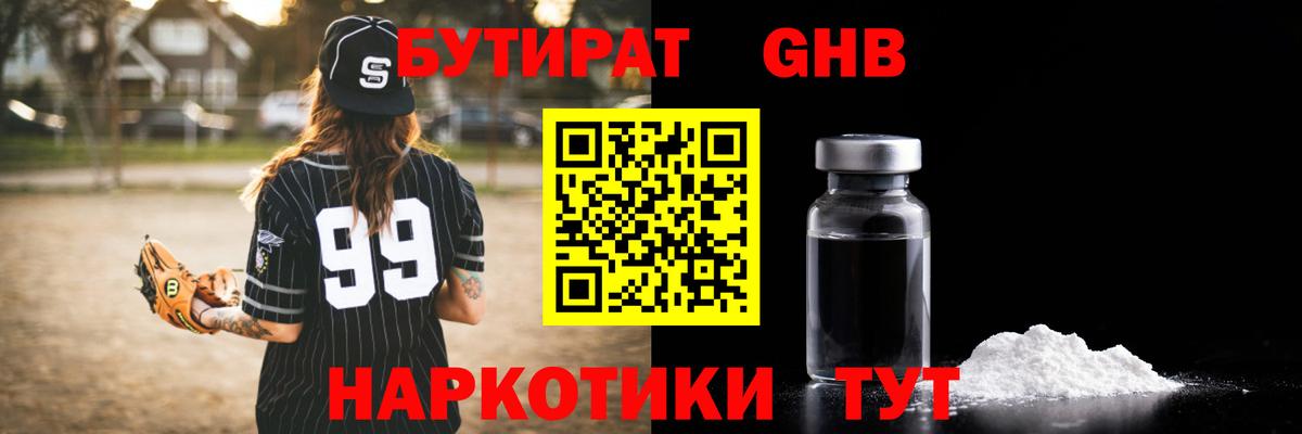 БУТИРАТ бутик Кропоткин
