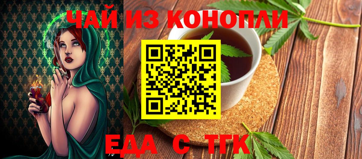 Еда ТГК конопля  Кропоткин 