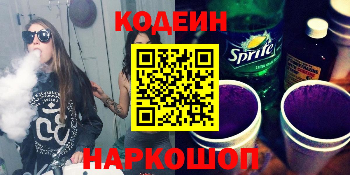Codein напиток Lean (лин)  купить   Кодеиновый сироп Lean напиток Lean (лин)  Кропоткин 