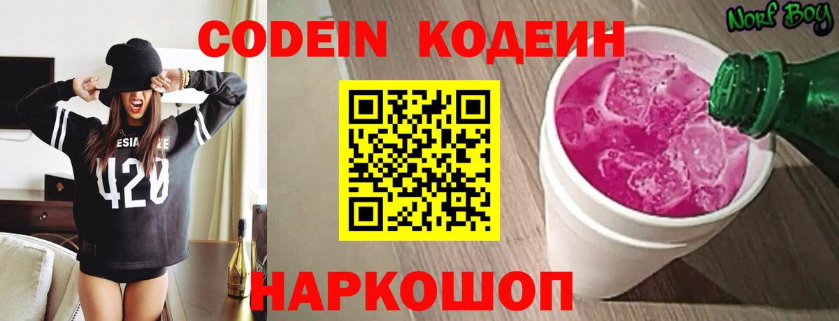 Кропоткин  Кодеиновый сироп Lean напиток Lean (лин)  Codein напиток Lean (лин)  Вход с VPN 