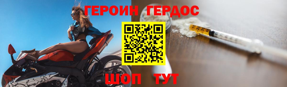 Героин  Героин хмурый  Вход с VPN  Кропоткин 