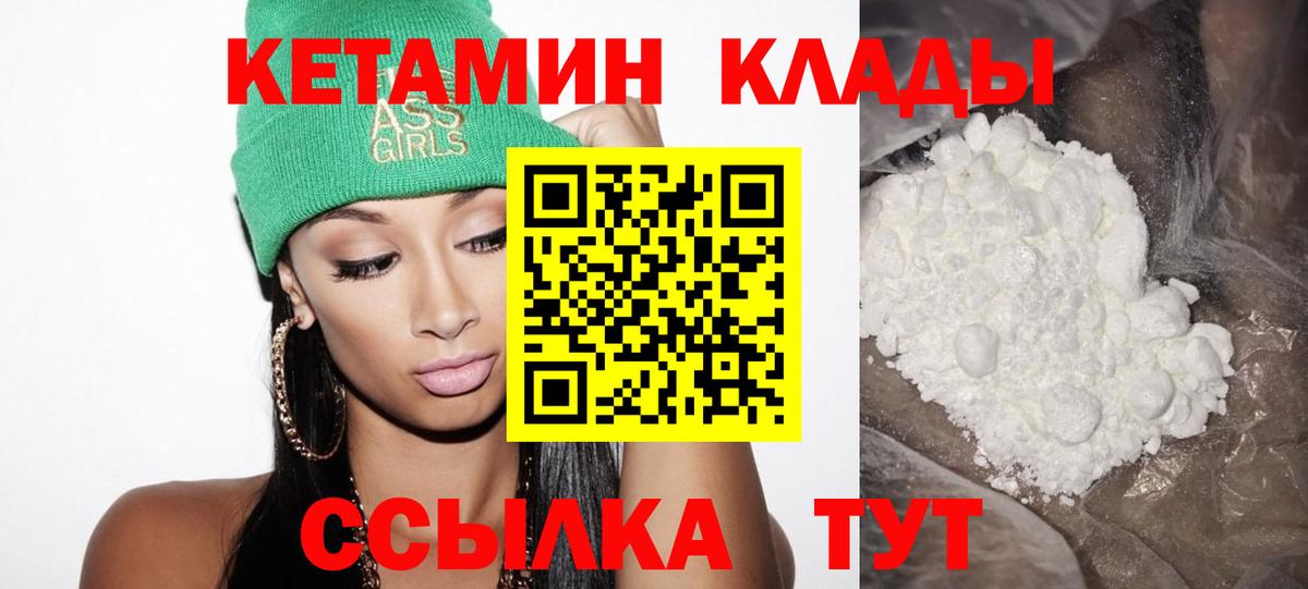 Кетамин VHQ Кропоткин