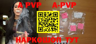 альфа пвп Бийск