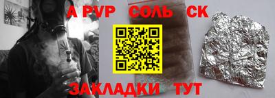 альфа пвп Бийск