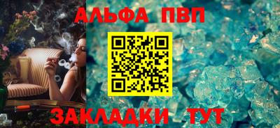 альфа пвп Бийск