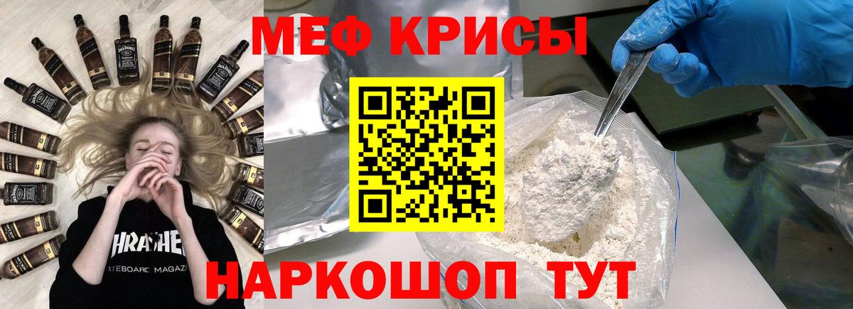Меф мяу мяу  Кропоткин