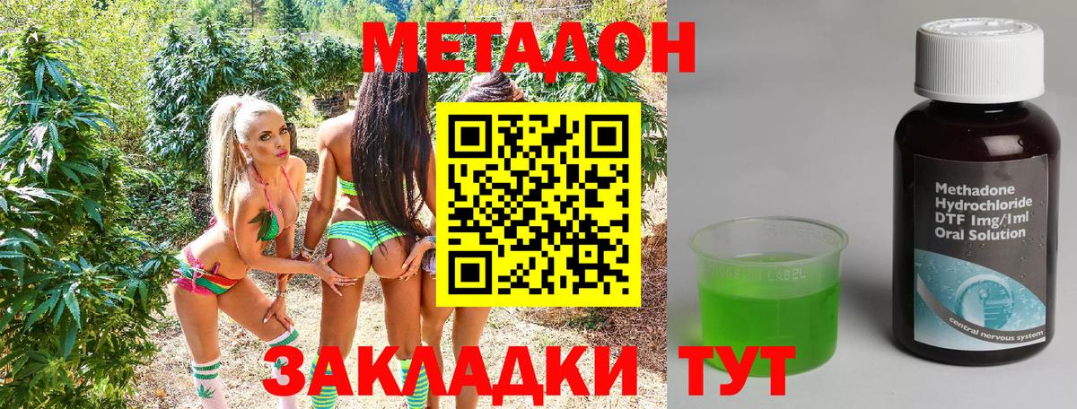 МЕТАДОН мёд  МЕТАДОН methadone  Кропоткин 
