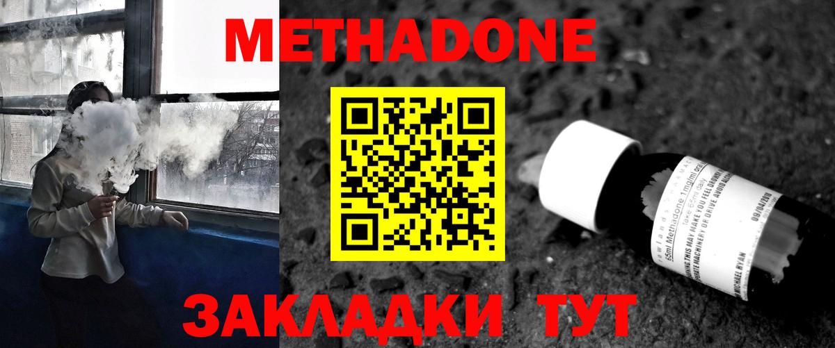 Кропоткин  Метадон кристалл  МЕТАДОН мёд  Вход с VPN 