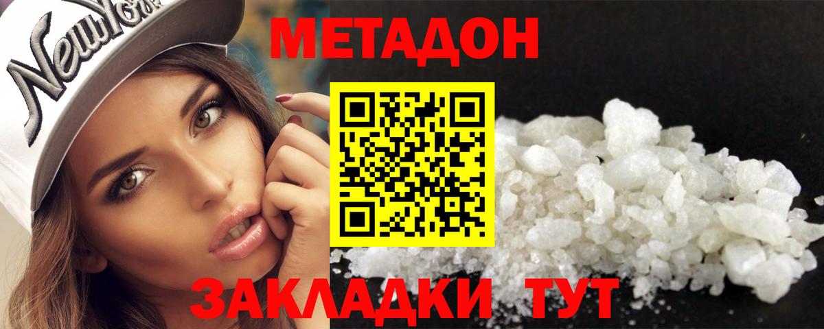 МЕТАДОН белоснежный Кропоткин