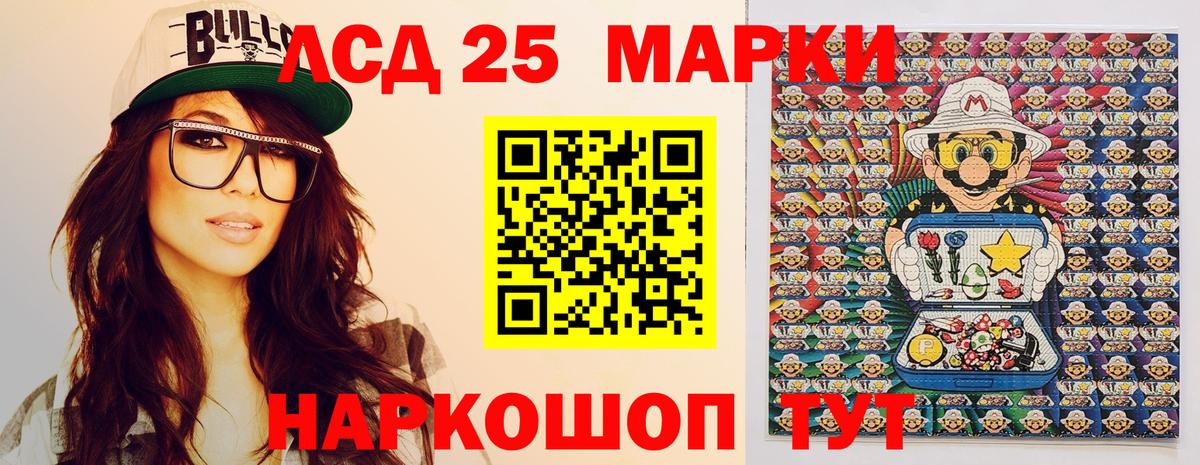 Марки 25I-NBOMe 1500мкг Кропоткин