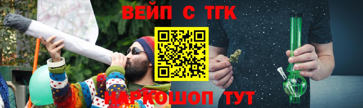 где продают наркотики  Кропоткин  ТГК вейп 