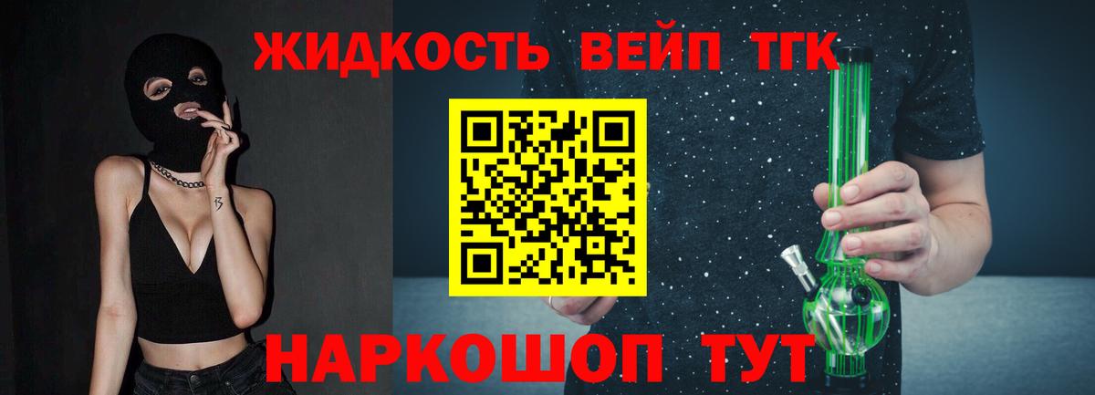 закладка  Дистиллят ТГК вейп  Вход с VPN  Кропоткин  ТГК жижа 