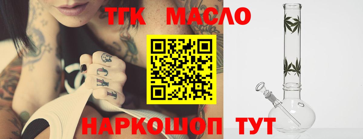 Дистиллят ТГК гашишное масло Кропоткин